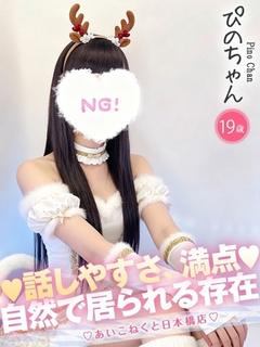 コンカフェ×オナクラ あいこねくと日本橋店 안마(데리버리) PINO