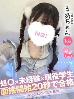 コンカフェ×オナクラ あいこねくと日本橋店 안마(데리버리) RUA