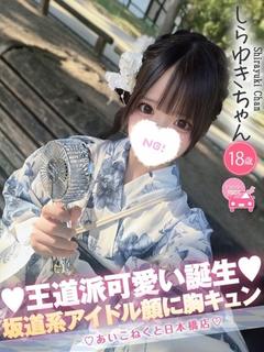 コンカフェ×オナクラ あいこねくと日本橋店 デリヘル SHIRAYUKI
