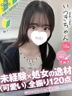 コンカフェ×オナクラ あいこねくと日本橋店 デリヘル ITSUKI