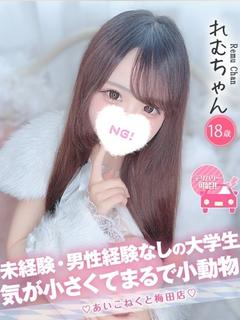 コンカフェ×オナクラ あいこねくと日本橋店 デリヘル REMU