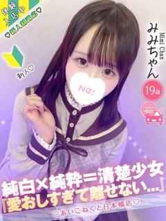 コンカフェ×オナクラ あいこねくと日本橋店 デリヘル MIMI