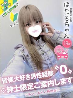 コンカフェ×オナクラ あいこねくと日本橋店 上门服务 HOTARU