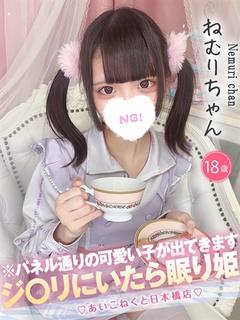 コンカフェ×オナクラ あいこねくと日本橋店 outcall escort service NEMURI