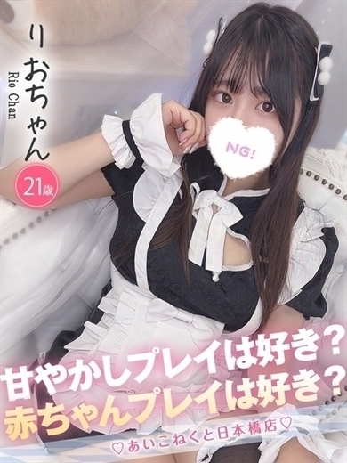 コンカフェ×オナクラ あいこねくと日本橋店 outcall escort service RIO