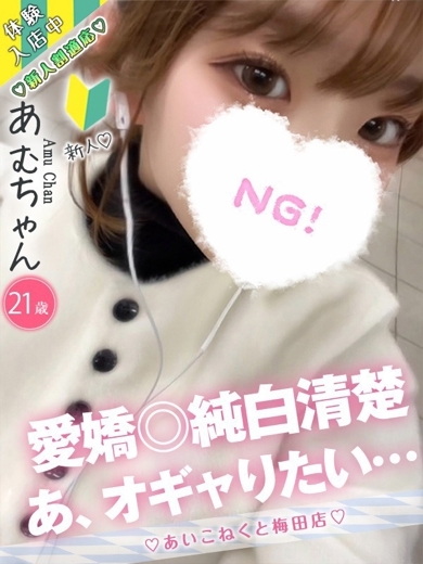 コンカフェ×オナクラ あいこねくと日本橋店 안마(데리버리) AMU