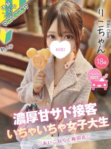 コンカフェ×オナクラ あいこねくと日本橋店 안마(데리버리) RIKO