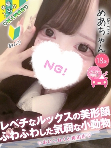 コンカフェ×オナクラ あいこねくと日本橋店 안마(데리버리) MEA