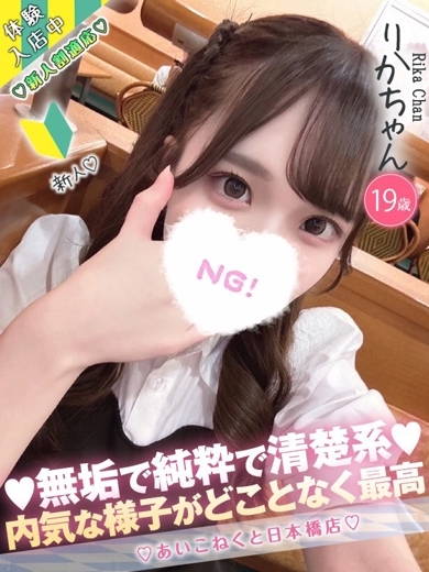 コンカフェ×オナクラ あいこねくと日本橋店 안마(데리버리) RIKA