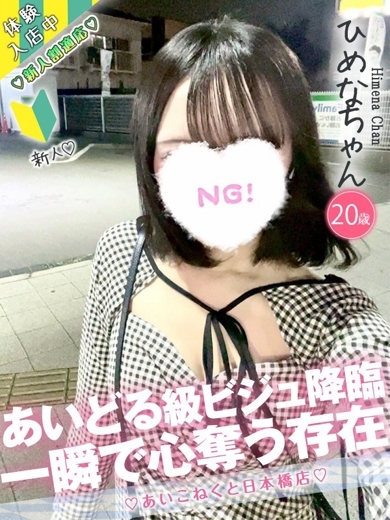 コンカフェ×オナクラ あいこねくと日本橋店 outcall escort service HIMENA