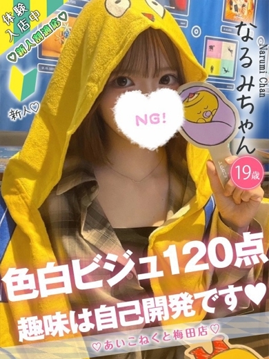 コンカフェ×オナクラ あいこねくと日本橋店 上门服务 NARUMI