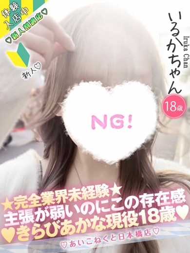 コンカフェ×オナクラ あいこねくと日本橋店 上门服务 IRUKA