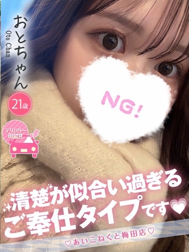 コンカフェ×オナクラ あいこねくと日本橋店 上门服务 OTO