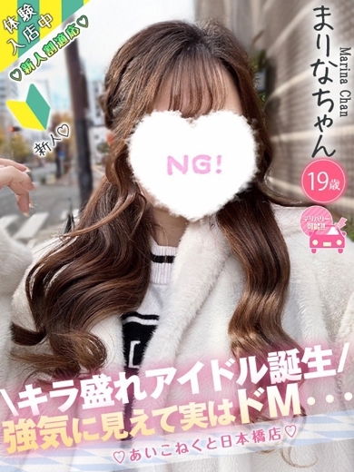 コンカフェ×オナクラ あいこねくと日本橋店 上门服务 MARINA