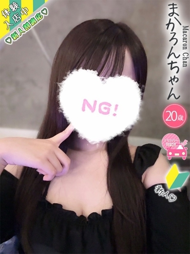 コンカフェ×オナクラ あいこねくと日本橋店 上門服務 MAKARON