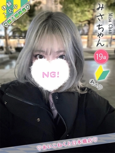 コンカフェ×オナクラ あいこねくと日本橋店 안마(데리버리) MISA