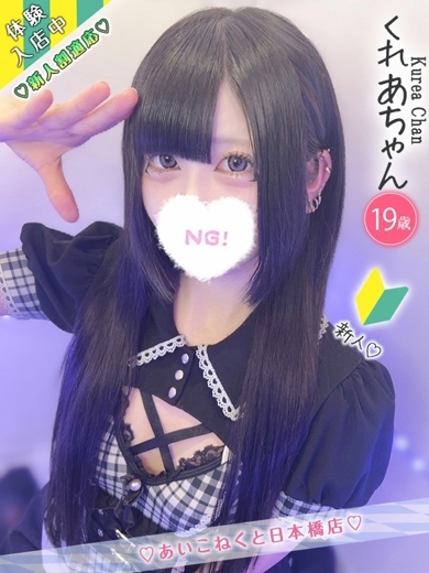 コンカフェ×オナクラ あいこねくと日本橋店 outcall escort service KUREA