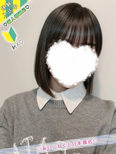 コンカフェ×オナクラ あいこねくと日本橋店 上門服務 SUZUME