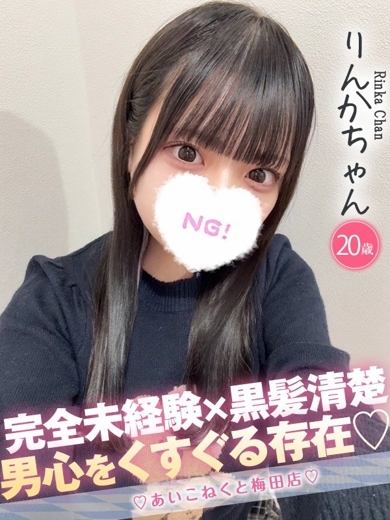 コンカフェ×オナクラ あいこねくと日本橋店 안마(데리버리) RINKA