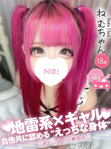 コンカフェ×オナクラ あいこねくと日本橋店 outcall escort service NEMU