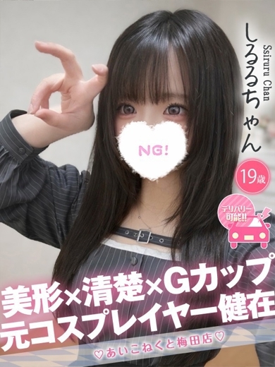 コンカフェ×オナクラ あいこねくと日本橋店 outcall escort service SHIRURU