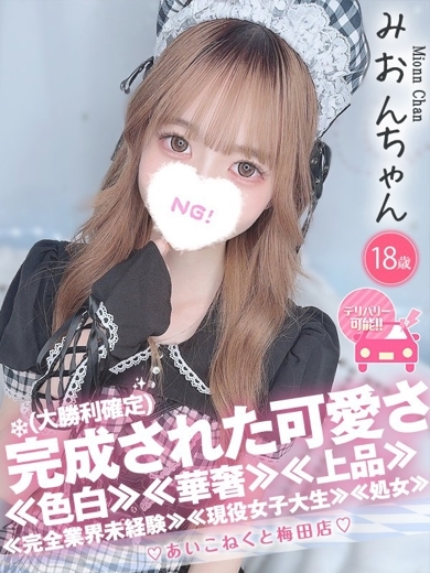 コンカフェ×オナクラ あいこねくと日本橋店 outcall escort service MION