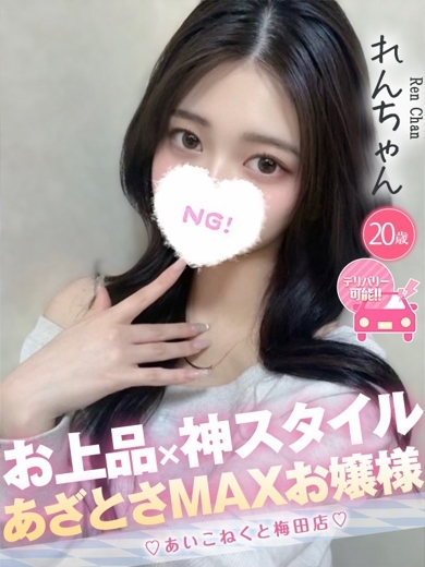 コンカフェ×オナクラ あいこねくと日本橋店 デリヘル REN