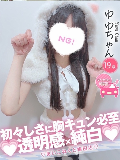 コンカフェ×オナクラ あいこねくと日本橋店 outcall escort service YUYU