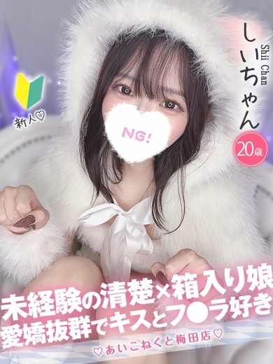 コンカフェ×オナクラ あいこねくと日本橋店 outcall escort service SHII