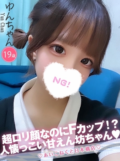 コンカフェ×オナクラ あいこねくと日本橋店 外送茶 YUN
