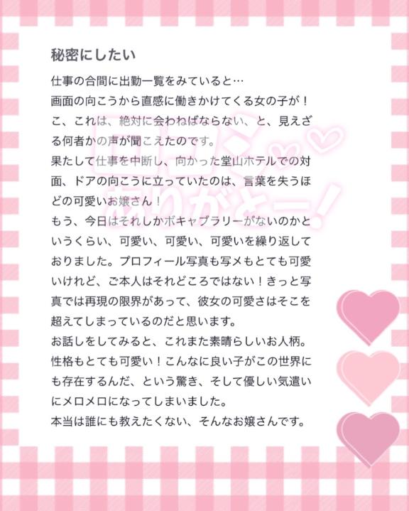写メ日記サムネイル