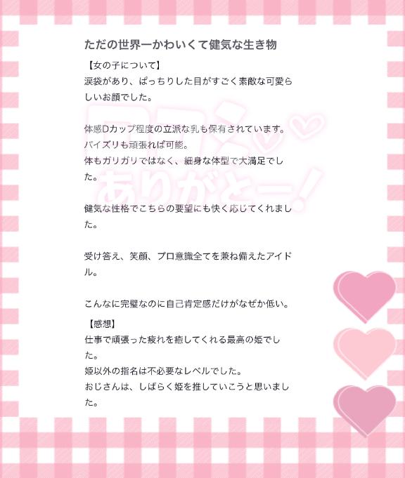 写メ日記サムネイル
