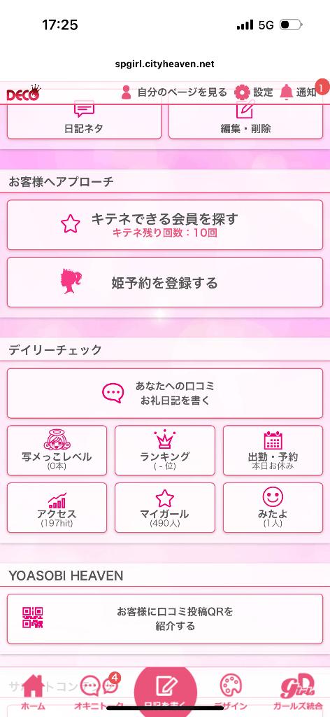 写メ日記サムネイル