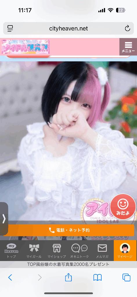 写メ日記サムネイル