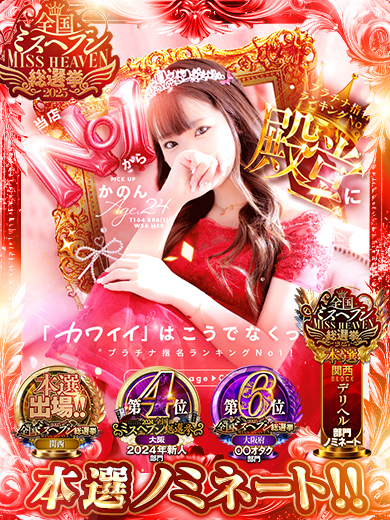 プラチナ outcall escort service KANON GYARU