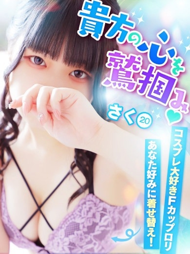 プラチナ 上門服務 SAKU