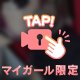 お得イベント開催中♫