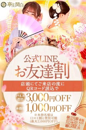 お友達追加してね✨