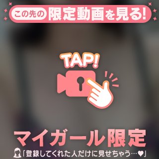 ペロペロしちゃうんだから🩷