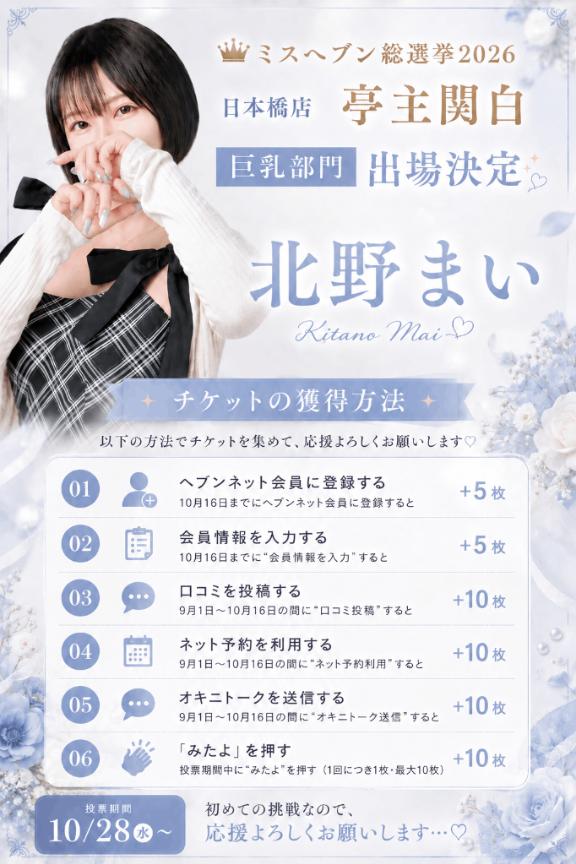 👑ミスヘブン👑〜巨乳部門〜