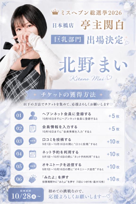 👑ミスヘブン👑〜巨乳部門〜