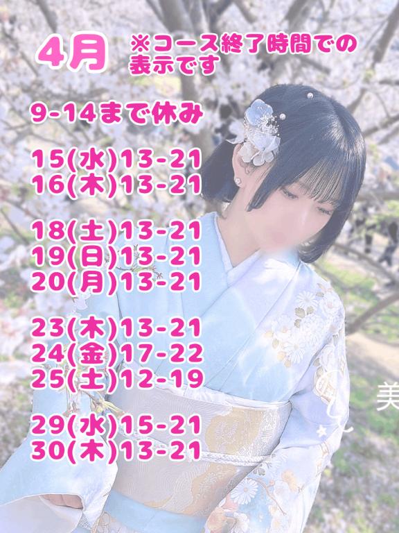 4月後半出勤予定🧸