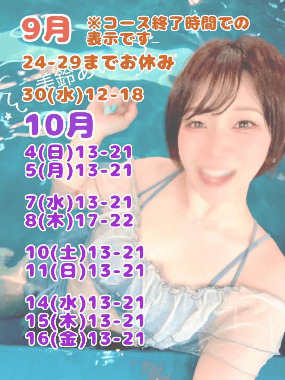 🎃10月出勤予定🎃