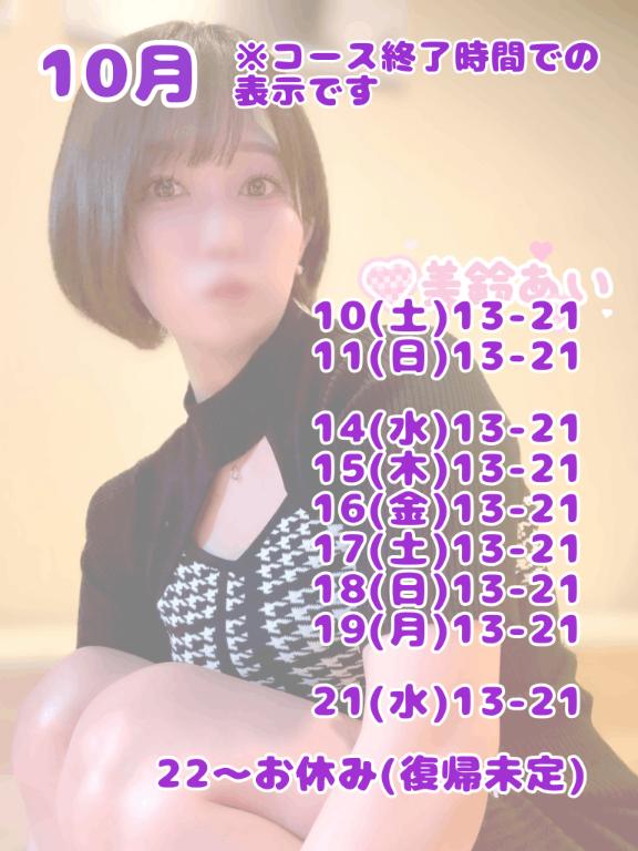 🎃10月出勤予定🎃