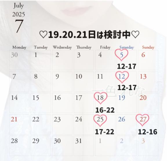 7月の会える日！