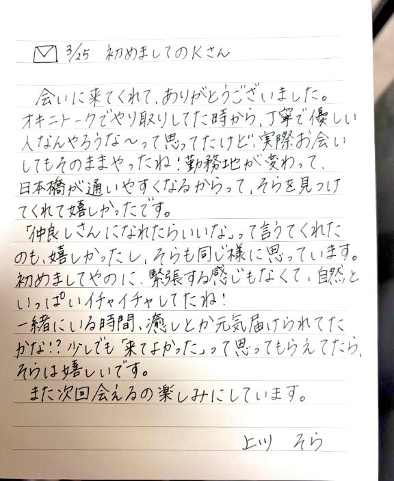 💌3/25 見つけてくれてありがとう