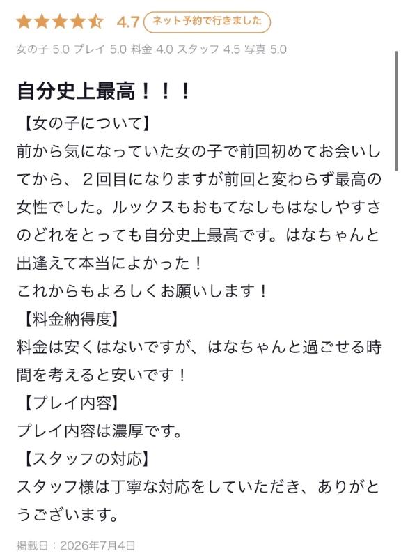 【口コミお礼日記】自分史上最高…ありがとう♡