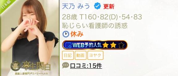 天乃みう★★