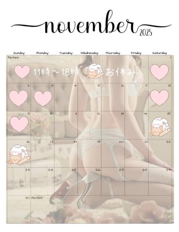 11月前半の予定♡