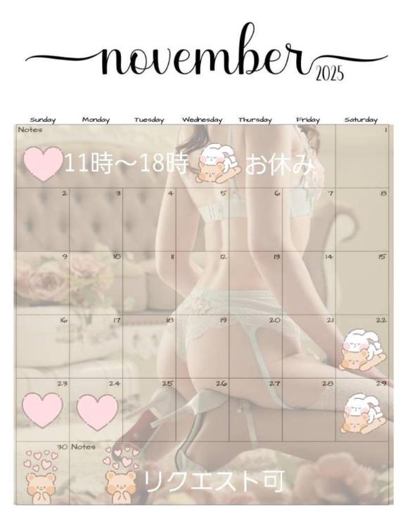 11月後半の予定♡